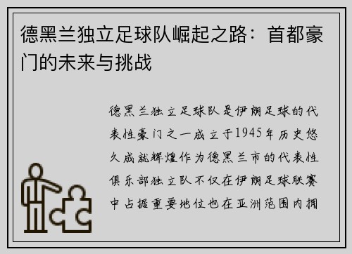 德黑兰独立足球队崛起之路:首都豪门的未来与挑战 德黑兰独立足球队崛起之路:首都豪门的未来与挑战