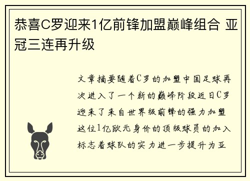 恭喜C罗迎来1亿前锋加盟巅峰组合 亚冠三连再升级
