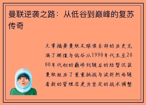 曼联逆袭之路：从低谷到巅峰的复苏传奇