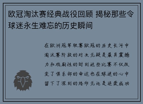 欧冠淘汰赛经典战役回顾 揭秘那些令球迷永生难忘的历史瞬间