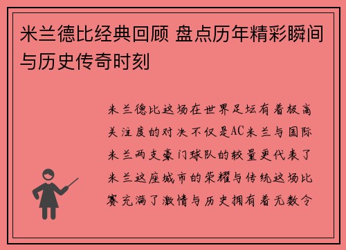 米兰德比经典回顾 盘点历年精彩瞬间与历史传奇时刻 米兰德比经典回顾 盘点历年精彩瞬间与历史传奇时刻