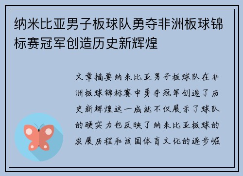 纳米比亚男子板球队勇夺非洲板球锦标赛冠军创造历史新辉煌