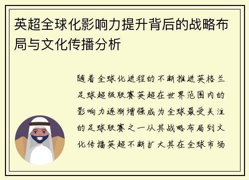 英超全球化影响力提升背后的战略布局与文化传播分析