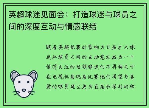 英超球迷见面会:打造球迷与球员之间的深度互动与情感联结 英超球迷见面会:打造球迷与球员之间的深度互动与情感联结