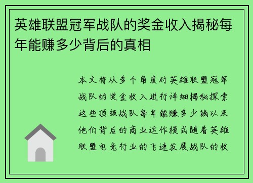 英雄联盟冠军战队的奖金收入揭秘每年能赚多少背后的真相