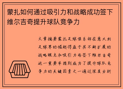 蒙扎如何通过吸引力和战略成功签下维尔吉奇提升球队竞争力 蒙扎如何通过吸引力和战略成功签下维尔吉奇提升球队竞争力